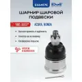 Шаровая опора передняя, хонда аккорд 8 (08 - н. в.), HONDA ACCORD VIII, E66457E