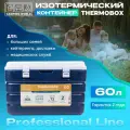 Контейнер изотермический Camping World Thermobox 60 л