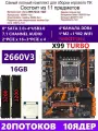 XEON 2660V3+2x8G Комплект X99 X99-TURBO(Аналог QD4 RS9)