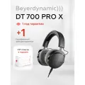 Beyerdynamic DT 700 PRO X - Студийные полноразмерные закрытые наушники, 48 ом, черные
