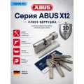 Личинка для замка Механизм цилиндровый ABUS X12R430 ключ/вертушка 50-60 (110 мм) NI Цвет: никель Locksburg
