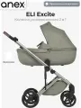 Anex Eli коляска 2 в 1 Экокожа Eli, Excite