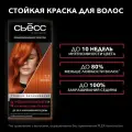 Сьёсс Стойкая крем-краска для волос Color, 7-7 Паприка, 115 мл - 1 шт