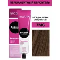 Matrix SoColor крем краска для волос 7MG блондин мокка золотистый 90мл