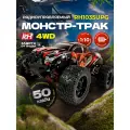 Радиоуправляемый монстр Remo Hobby MMAX UPGRADE 4WD RTR масштаб 1:10 2.4G - RH1035UPG-RED