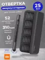 Отвертка электрическая 25в1 Xiaomi DUKA Е1 Electric Precisoon Screwdriver Set, Гарантия от магазина.