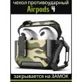Чехол для наушников AirPods 4 (2024) с замком и карабином, TPU, камуфляж