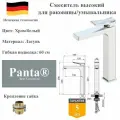 Смеситель для раковины высокий латунный Panta PT239006CBW хром/белый