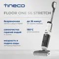 Моющий вертикальный пылесос Tineco Floor One S6 Stretch