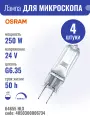 OSRAM 64655 HLX - лампа галогенная 24V 250W G6.35 капсульная (комплект из 4шт.)