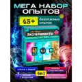 Научный набор Маэстро Научные эксперименты 4 в 1
