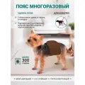 Пояс для кобелей многоразовый впитывающий OSSO, р. XL (обхват талии 42-46), коричневый