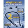 Наушники беспроводные с микрофоном спортивные блютуз гарнитура для бега на шею (S-06 черный)