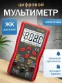 Цифровой мультиметр ANENG M118A，Высокоточный автоматический дальномерный мультиметр