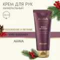 Ahava Минеральный крем для рук на основе минералов Мертвого моря Vivid Burgundy 100 мл
