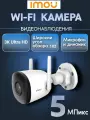 Камера видеонаблюдения wi-fi 5Mпикс Imou Bullet 3c 5M0WJ / Видеокамера уличная с микрофоном и динамиком / c широким углом обзора