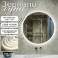 Настенное зеркало с подсветкой в ванную прихожую круглое клавишный выключатель 4000К 60 см