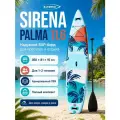 Сапборд надувной Sirena Palma 11.6 350х81х15 см с веслом, насосом и рюкзаком