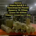 Бронза БрАЖ Круг, Стержень, Диаметр 75мм, длина 400мм
