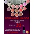 Набор камуфлирующих гелей PURE 30 гр. 15 шт Топ Super Shine в подарок
