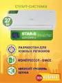 Кондиционер 9 Rovex Star ABS-09HE-S, настенный, инверторный, белый, до 27м