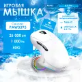 Игровая беспроводная / проводная мышь AJAZZ AJ179P, PAW3395, 1000 Гц с док-станцией (белая)