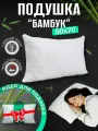 Подушка DonCotton Бамбук, 50x70