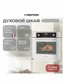 Электрический духовой шкаф MEFERI MEO604WH POWER, с грилем, 60 см