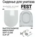 Сиденье - Крышка для унитаза Sanita Luxe FEST, BEST, ART, BLANC микролифт Soft Close, быстросъемное Clip UP