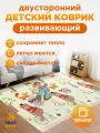 Коврик детский для ползания 150x200 PRAD KIDS Жирафик/Цирк, складной развивающий игровой двусторонний для новорожденных малышей