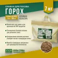 Семена Гороха Мосагрогрупп 7кг шопер