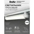 Светильник трековый однофазный TrackLine 2301 WH 40W