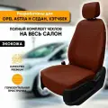 Чехлы для автомобильных сидений Opel Astra H / Опель Астра Н (2004-2014) седан, хэтчбек из экокожи, цвет темно-коричневый, задняя спинка раздельная 40/60 (комплект авточехлов)