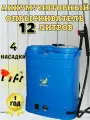 Опрыскиватель аккумуляторный 12 литровый для сада и дачи