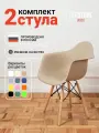 Стулья кресла для кухни пластиковые со спинкой комплект 2 шт, темно-бежевый