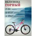 Велосипед женский AIST ROSY 1.0 DISC 27,5 колеса, 19,5 рама, 21 скорость, SHIMANO, телемагента/перламутрово-фиолетовый
