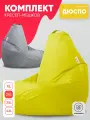 Кресло мешок мягкое груша PUFON XXL Стандарт Серый и Желтый; 2 шт