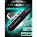 Тату-машинка беспроводная Ambition ABS, 9000 оборотов, сплав космического алюминия