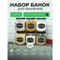 Банки для хранения сыпучих продуктов, емкости для круп 6 шт по 650 мл.