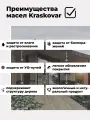 Масло для дерева и фасада Kraskovar Deco Oil Facade Антрацит 2,2л для защиты древесины