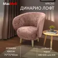 Кресло дизайнерское МасМеб Динарио Лофт, цвет красный, ткань велюр