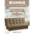 Диван кровать в гостиную, бежевый