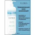 Кондиционер Cutrin Ainoa Moisture для увлажнения сухих волос, 1000 мл