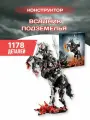 Рыцари конструктор Боевой конь Вссадник Ада