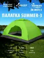 Палатка трехместная SUMMER-3 (ZH-A034-3) PR