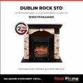 Электрокамин RealFlame Dublin Rock коричневый МДФ с очагом Fobos, звуковая имитация, пульт ДУ, обогрев