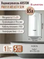 Водонагреватель 65 литров ARISTON PRO1 R ABS 65 V SLIM круглый настенный накопительный электрический