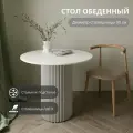 Стол кухонный обеденный круглый металлическое подстолье 90х90х75, ЛДСП