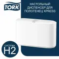 Диспенсер для бумажных полотенец Tork Xpress (арт.552200), Н2, настольный, сложения Multifold, белый,1 шт. -CA
