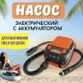 Насос для SUP-доски